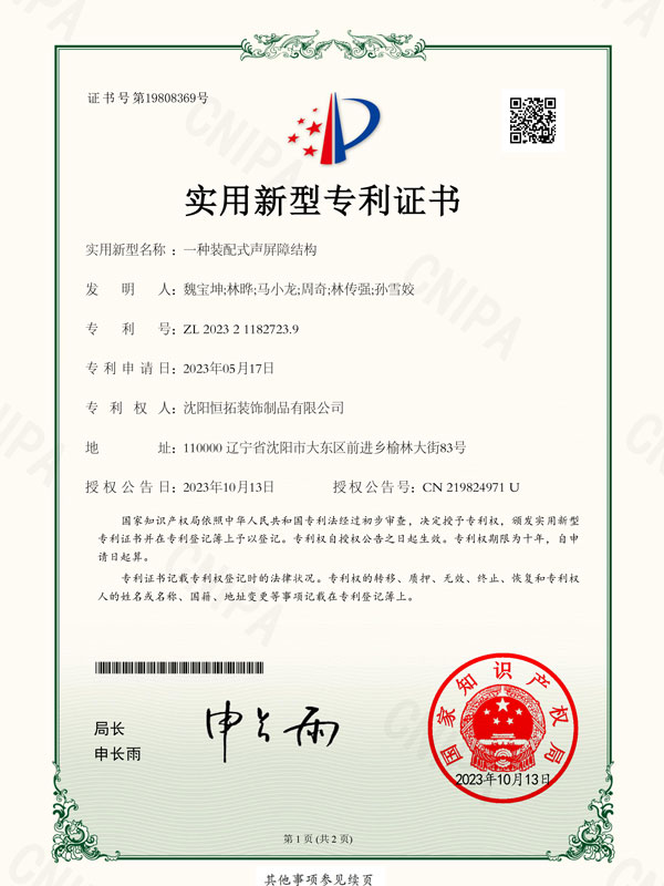 一種裝配式聲屏障結(jié)構(gòu)實用新型證書